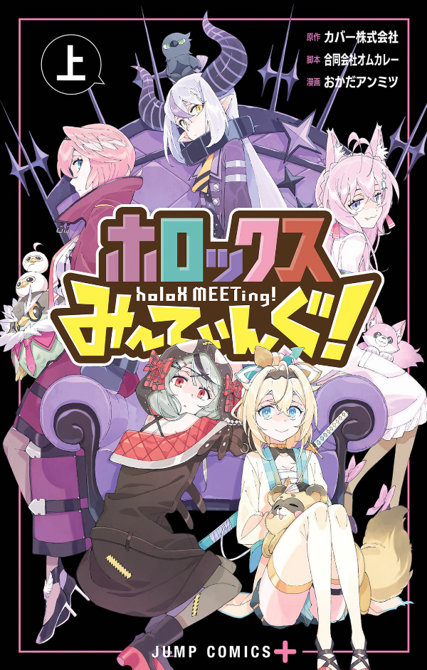 holoX MEETing! Vol. 1 (Japanese Edition)