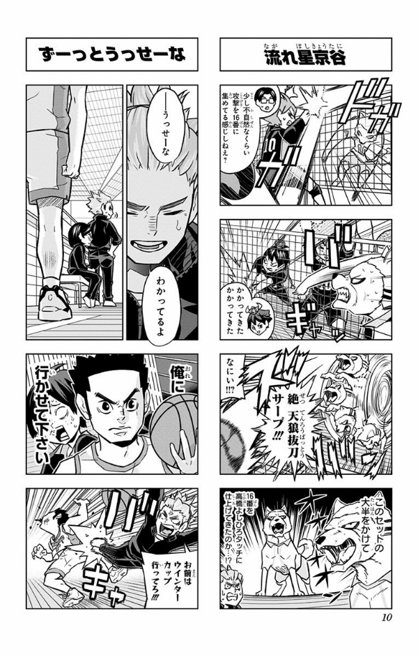 れっつ! ハイキュー!? 5 - Let