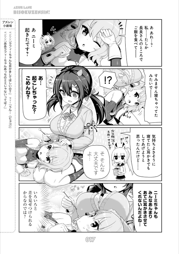 Azur Lane Official Yonkoma Bisoku Zenshin! 3 (Japanese Edition)