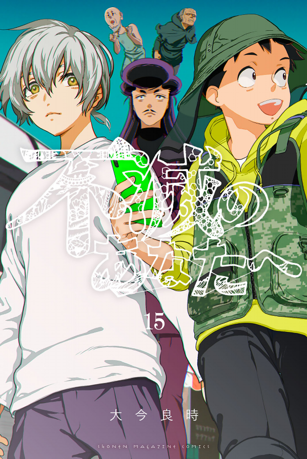 Fumetsu No Anata E 15 - To Your Eternity 15 (Japanese Edition)