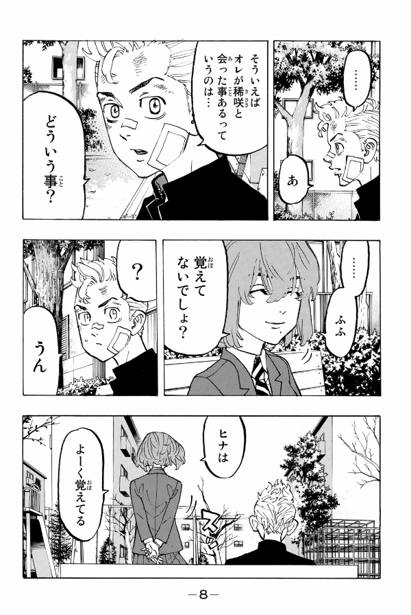 東京卍リベンジャーズ 11