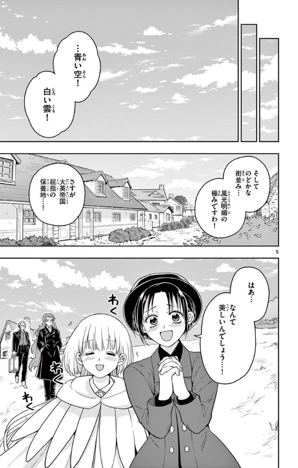 Nokemono Tachi No Yoru 5 - The Tale Of The Outcasts (Japanese Edition)