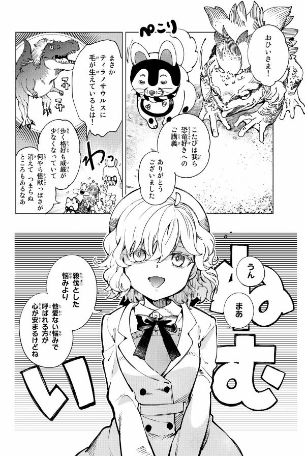 Kyoko Suiri 17 - In/Spectre 17 (Japanese Edition)