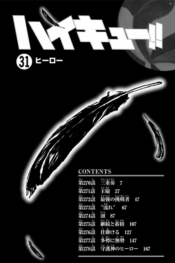 ハイキュー!! 31 - Haikyu!! 31