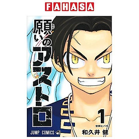 Negai No Astro 1 (Japanese Edition)