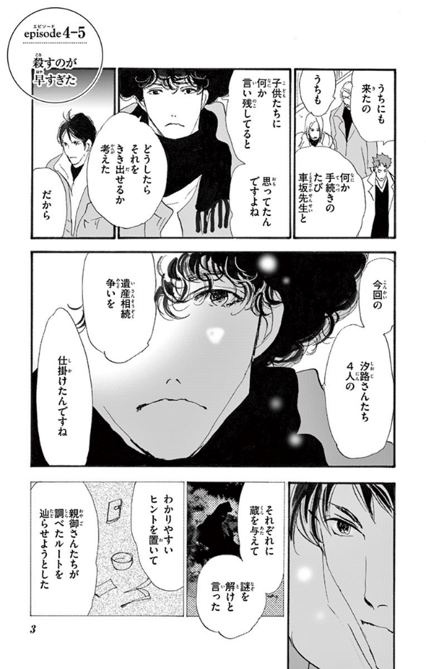 ミステリと言う勿れ 4 - Mystery to Iunakare - Don