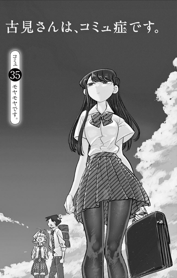 古見さんは、コミュ症です。3 - Komi Can