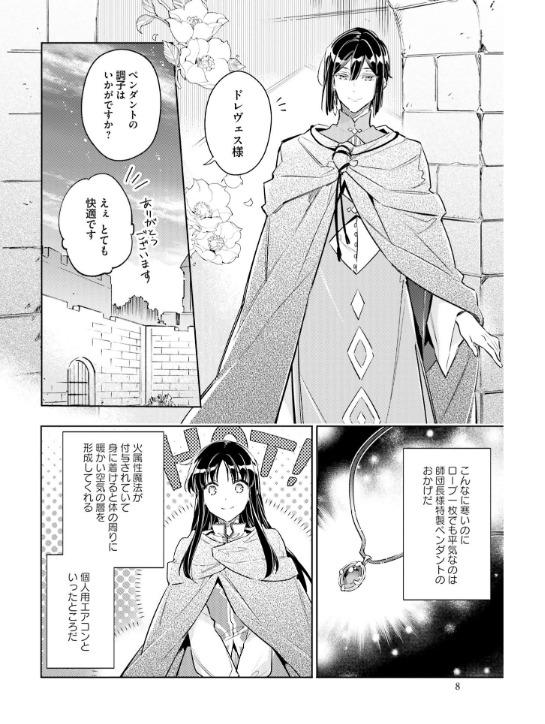 The Power Of The Saint Is All Around 6 (Japanese Edition)