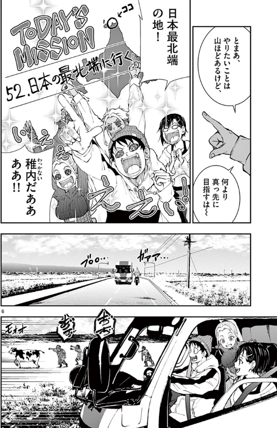 Zom 100: Bucket List Of The Dead 7 (Japanese Edition)