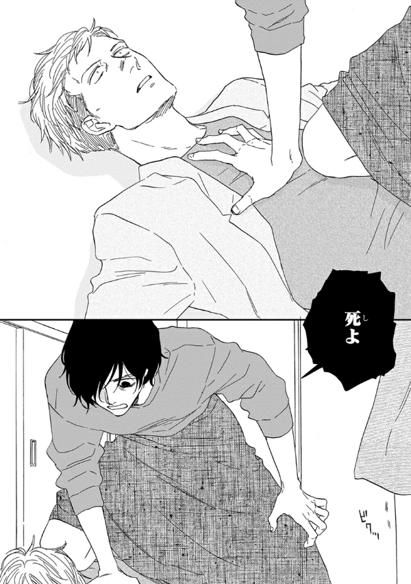 San Kaku Mado No Sotogawa Wa Yoru 8 - The Night Beyond The Tricornered Window 8 (Japanese Edition)