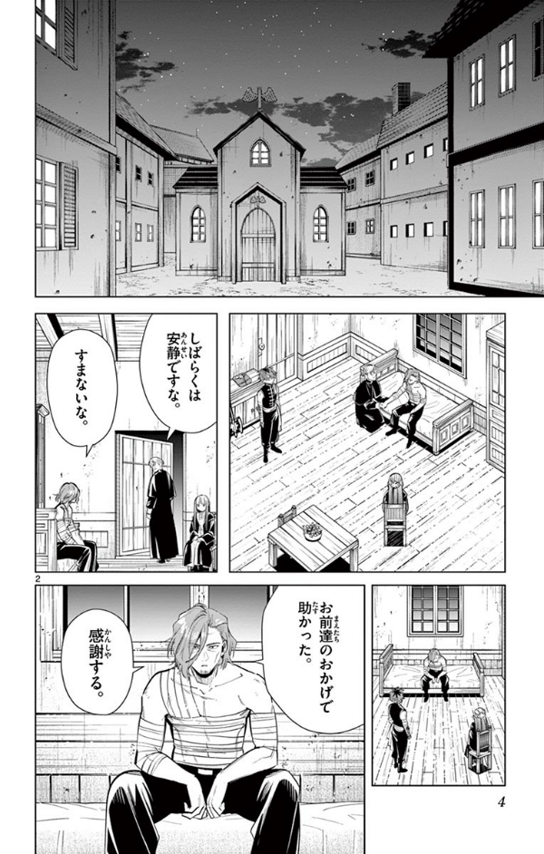 Sousou no Frieren 3 - Frieren: Beyond Journey