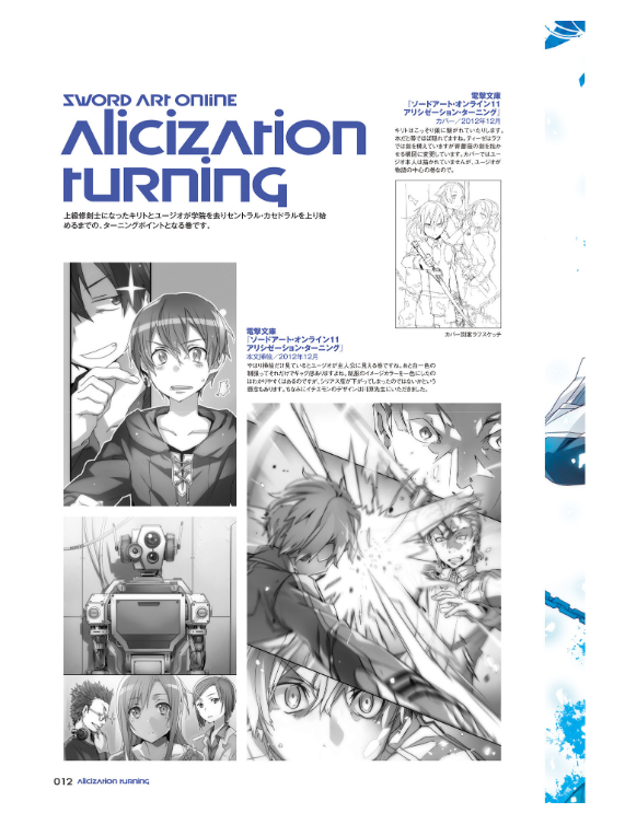 Sword Art Online abec Art Works Wanderers (Japanese Edition)