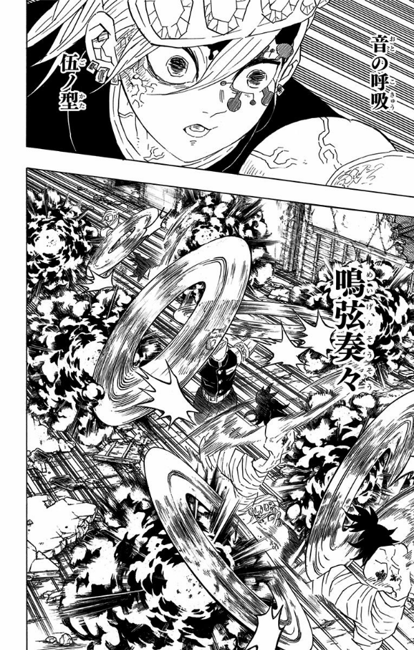 鬼滅の刃 11 - ONI METSU NO HA 11