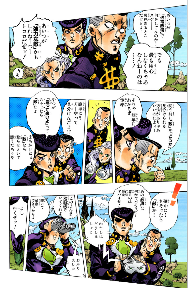 Jojo No Kimyouna Bouken 43 - Jojo