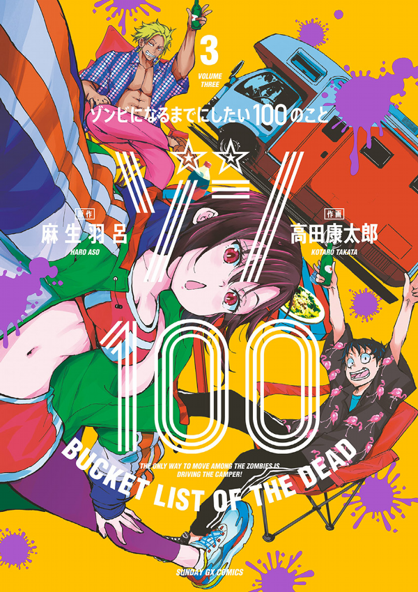 Zom 100: Bucket List Of The Dead 3 (Japanese Edition)