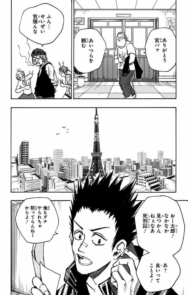 Sakamoto Days 6