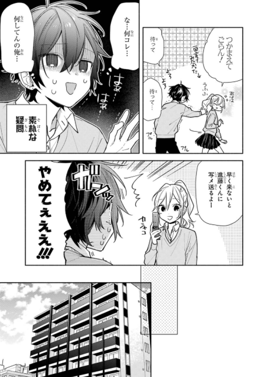 ホリミヤ 16 - Horimiya 16