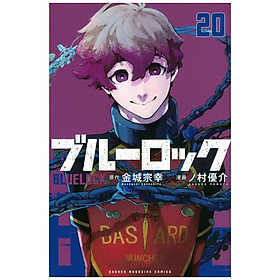 ブルーロック 20 - Blue Lock 20