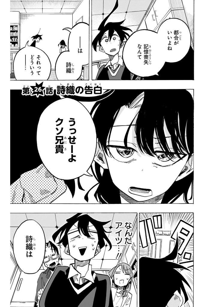 Ichinose-ke No Taizai - The Ichinose Family