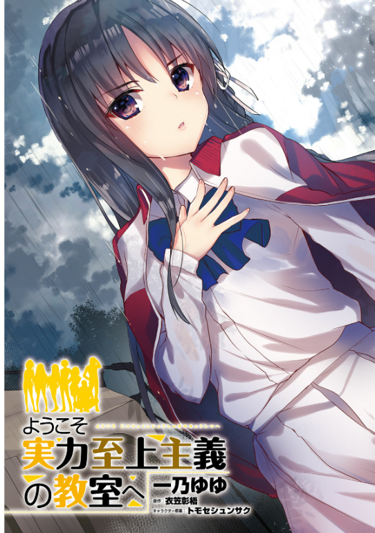 Classroom Of The Elite 6 (Japanese Edition)