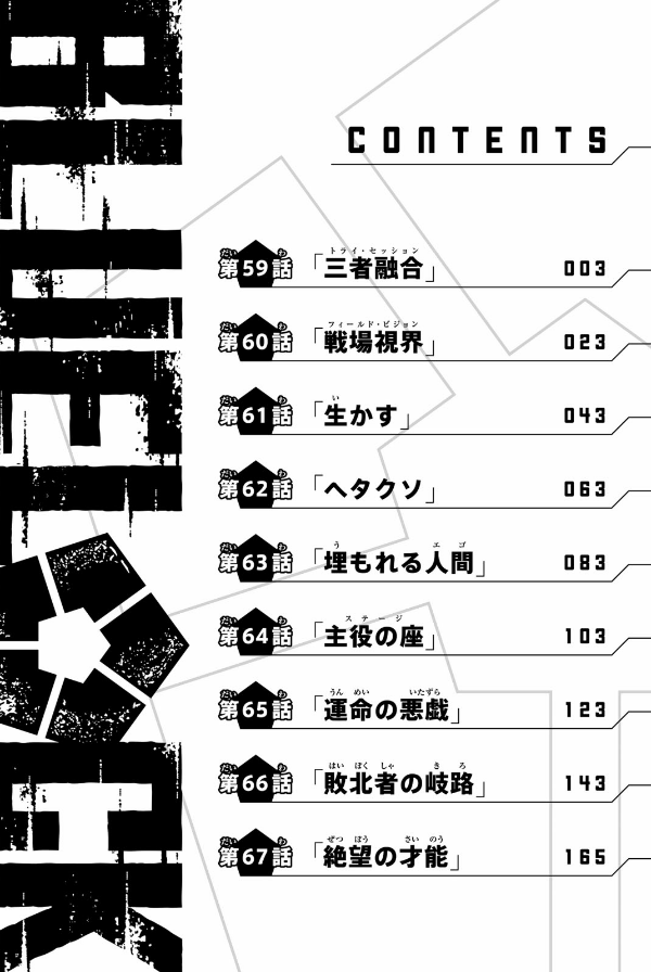 ブルーロック 8