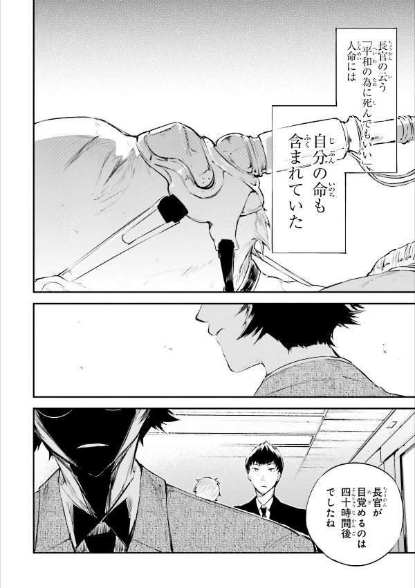 文豪ストレイドッグス 16 - Bungo Stray Dogs 16