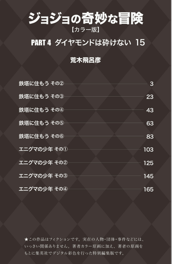 Jojo No Kimyouna Bouken 43 - Jojo