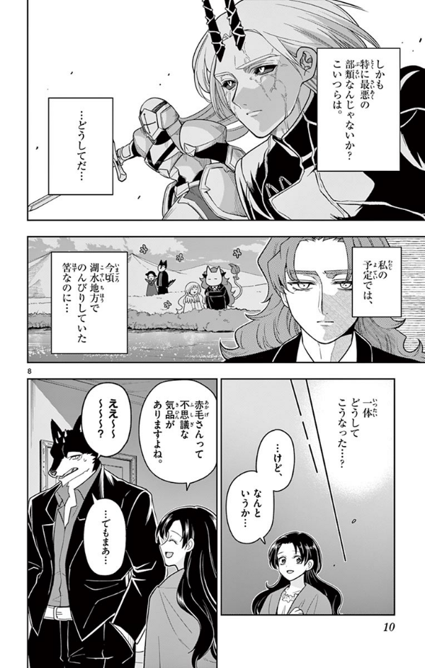 Nokemono Tachi No Yoru 6 - The Tale Of The Outcasts (Japanese Edition)