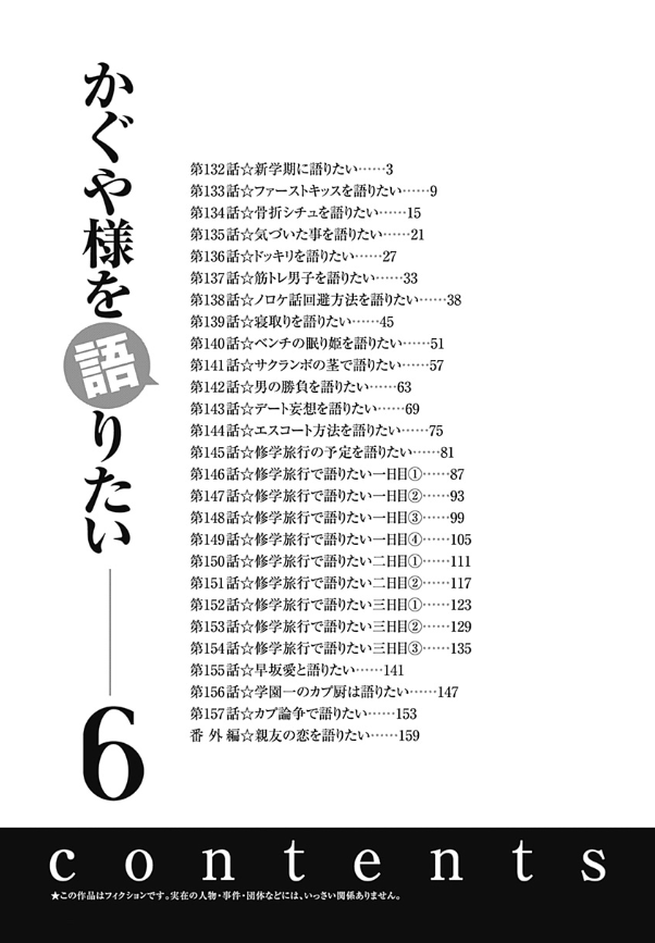 かぐや様を語りたい 6 - Kaguya-sama wo Kataritai 6