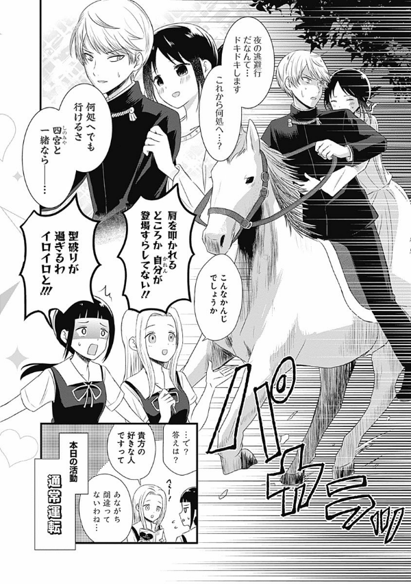 Kaguya-sama wo Kataritai 2 (Japanese Edition)