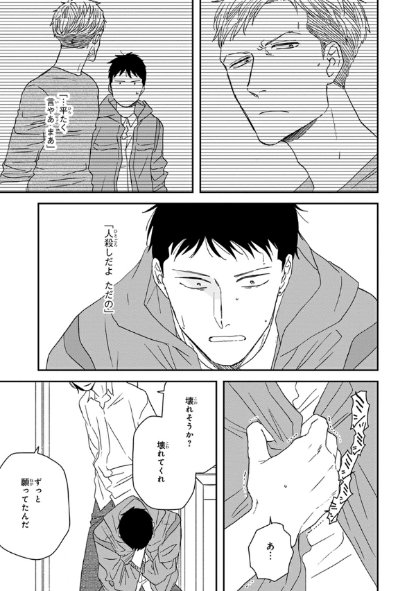 San Kaku Mado No Sotogawa Wa Yoru 10 - The Night Beyond The Tricornered Window 10 (Japanese Edition)
