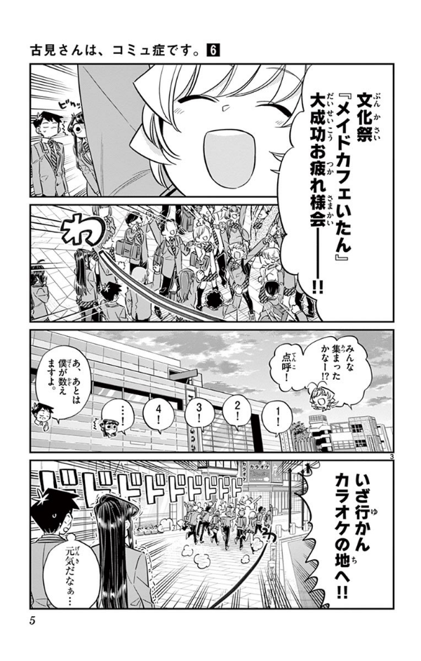 古見さんは、コミュ症です。6 - Komi Can’t Communicate Vol. 6