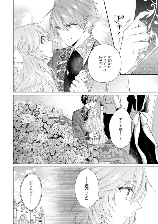 Akuyaku Reijo Wa Ringoku No Otaishi Ni Dekiai Sareru 3 (Japanese Edition)