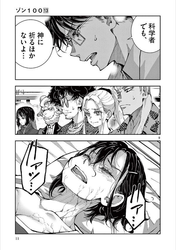 Zom 100: Bucket List Of The Dead 13 (Japanese Edition)