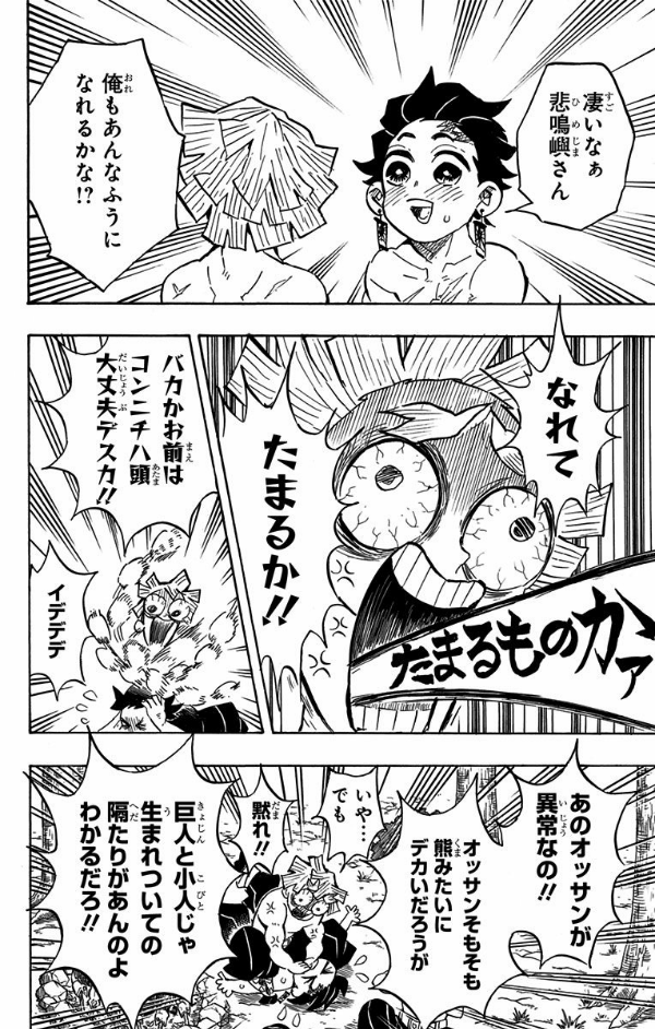 鬼滅の刃 16 - ONI METSU NO HA 16