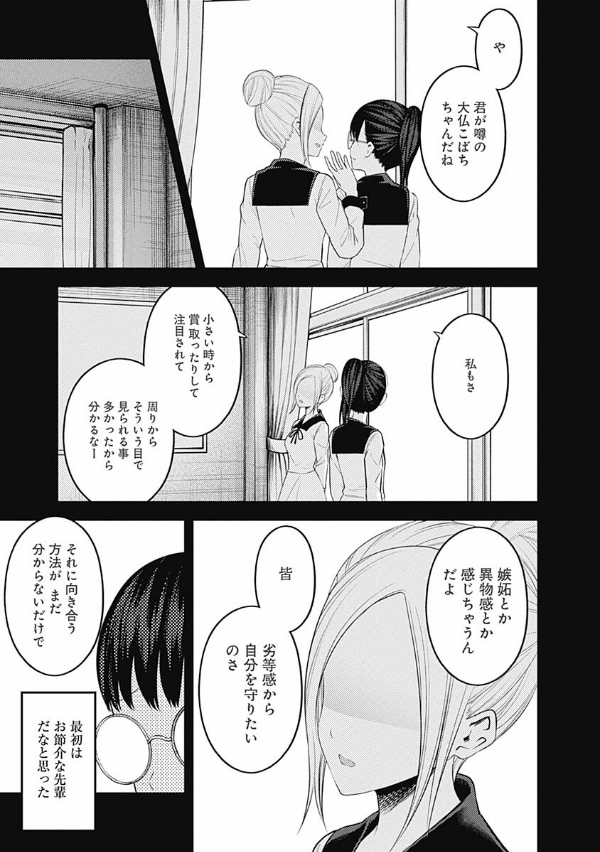 かぐや様は告らせたい 20 ~天才たちの恋愛頭脳戦~ (ヤングジャンプコミックス)