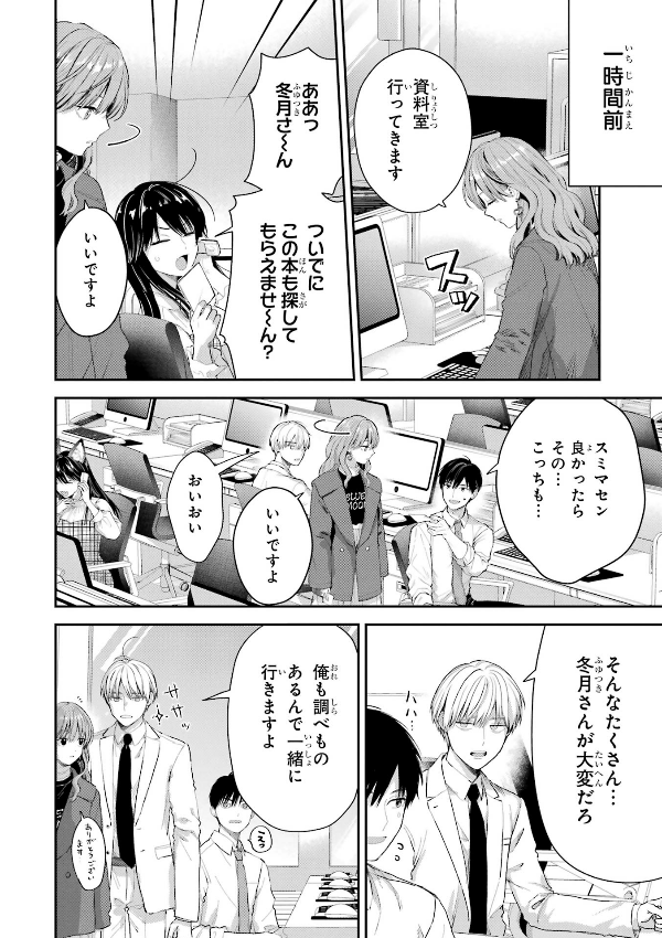 Koori Zokusei Danshi to Cool Na Douryo Joshi 8 - The Ice Guy And His Cool Female Colleague 8 (Japanese Edition)