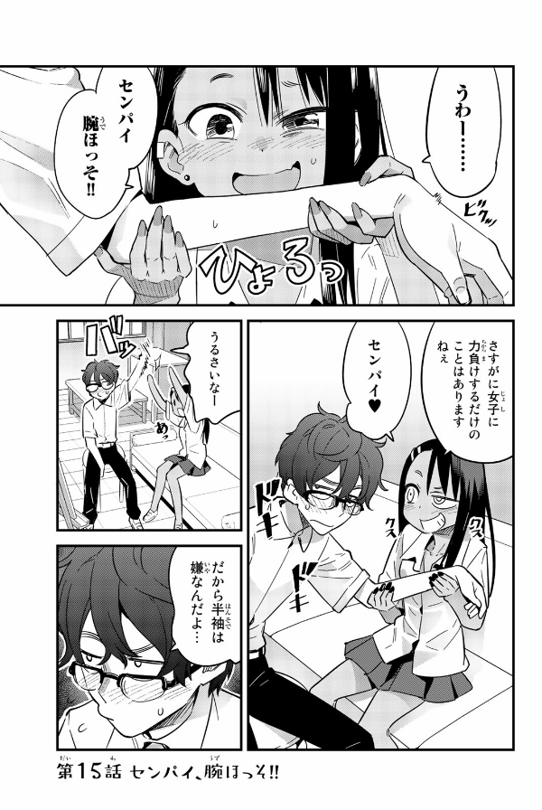 Ijiranaide Nagatoro San 3 - Don