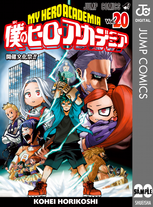 僕のヒーローアカデミア 20 (ジャンプコミックス)
