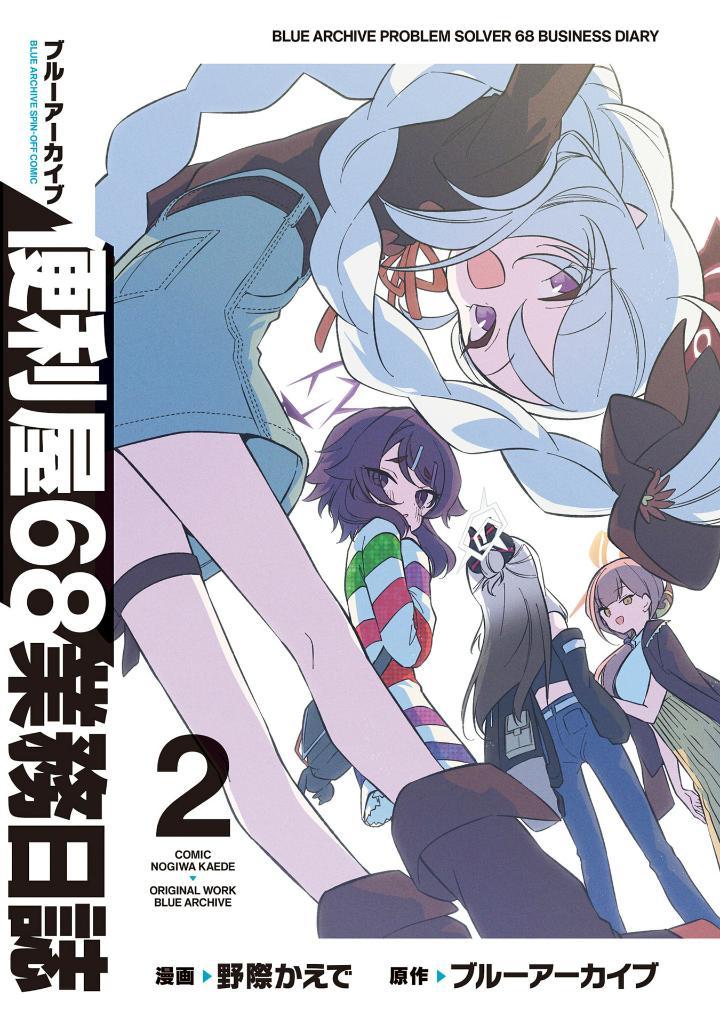 Blue Archive Benriya 68 Gyomu Nisshi 2 (Japanese Edition)