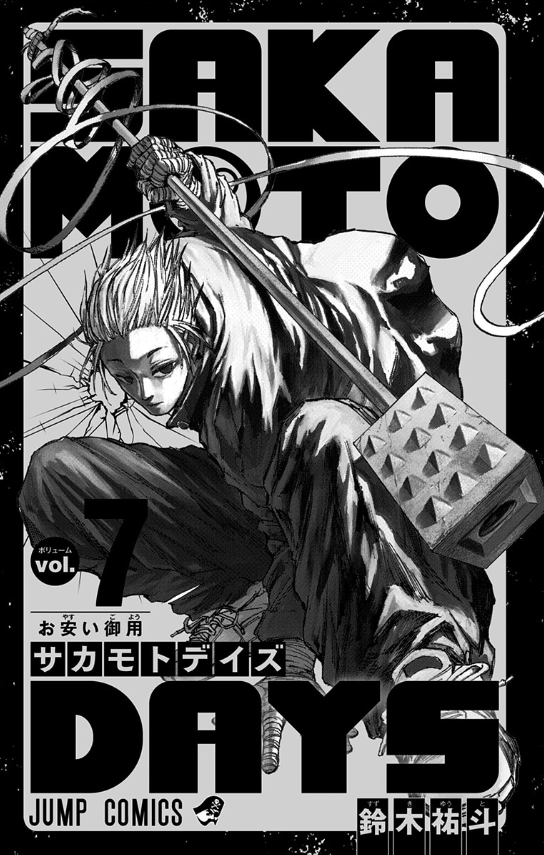 SAKAMOTO DAYS 7