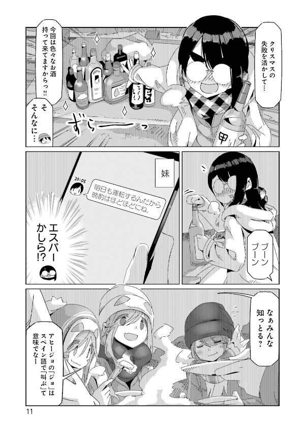ゆるキャン△ 9 - Yuru Camp