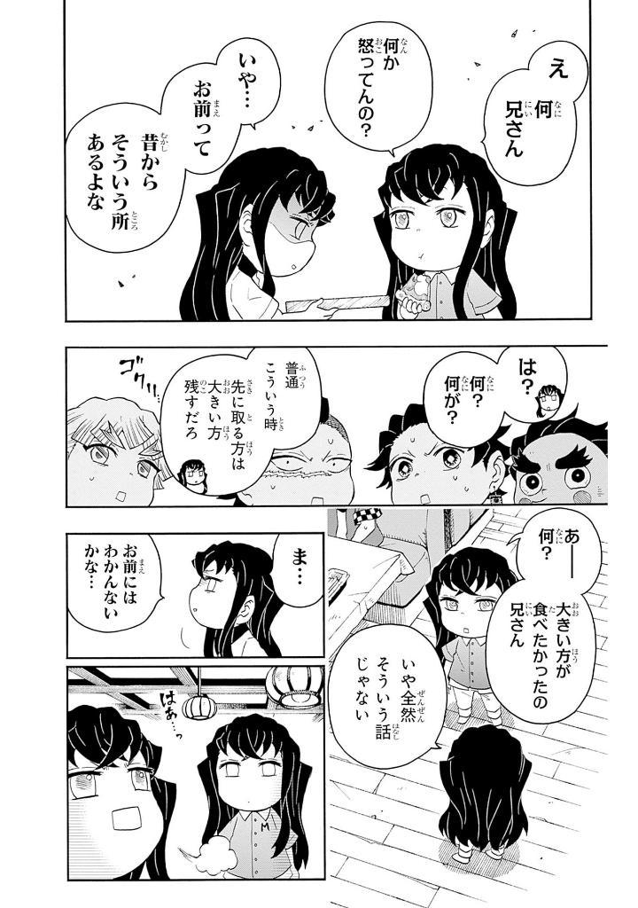 Kimetsu Gakuen! 5 (Japanese Edition)