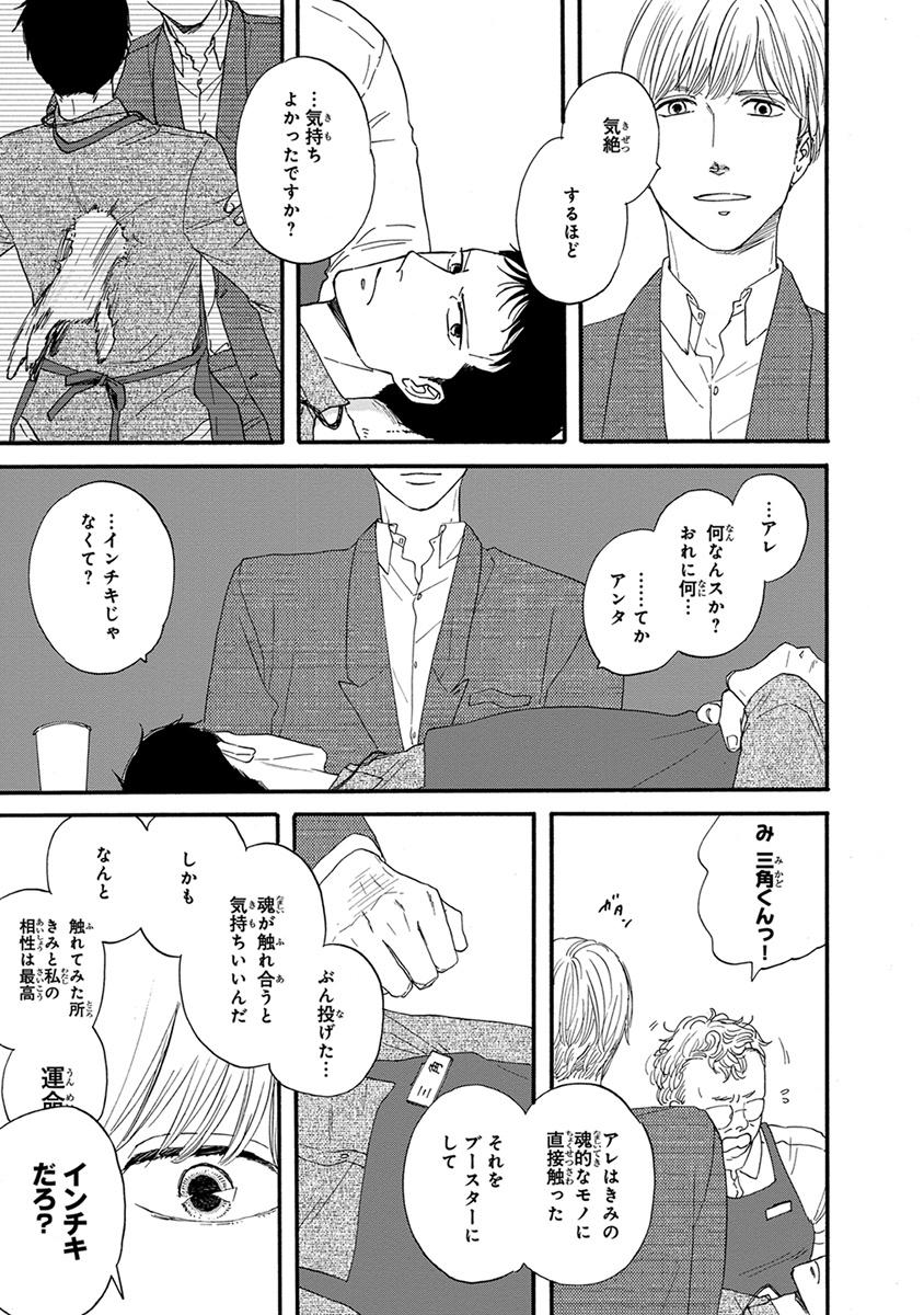 San Kaku Mado No Sotogawa Wa Yoru 1 - The Night Beyond The Tricornered Window 1 (Japanese Edition)