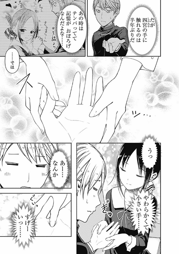 かぐや様は告らせたい 8 ~天才たちの恋愛頭脳戦~ (ヤングジャンプコミックス)