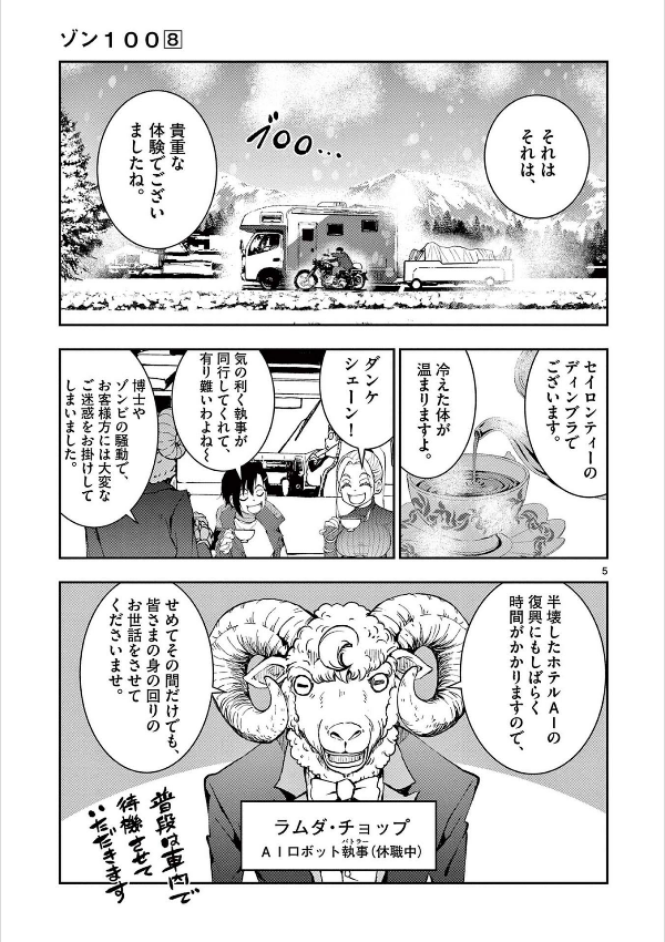 Zom 100: Bucket List Of The Dead 8 (Japanese Edition)