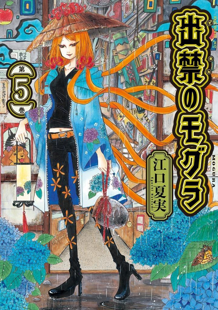 Dekin No Mogura 5 (Japanese Edition)