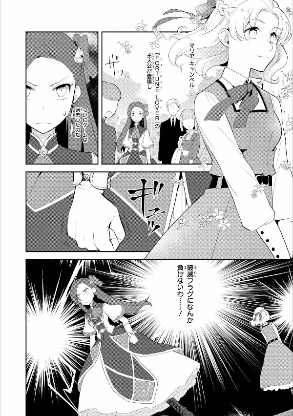 乙女ゲームの破滅フラグしかない悪役令嬢に転生してしまった…2 巻