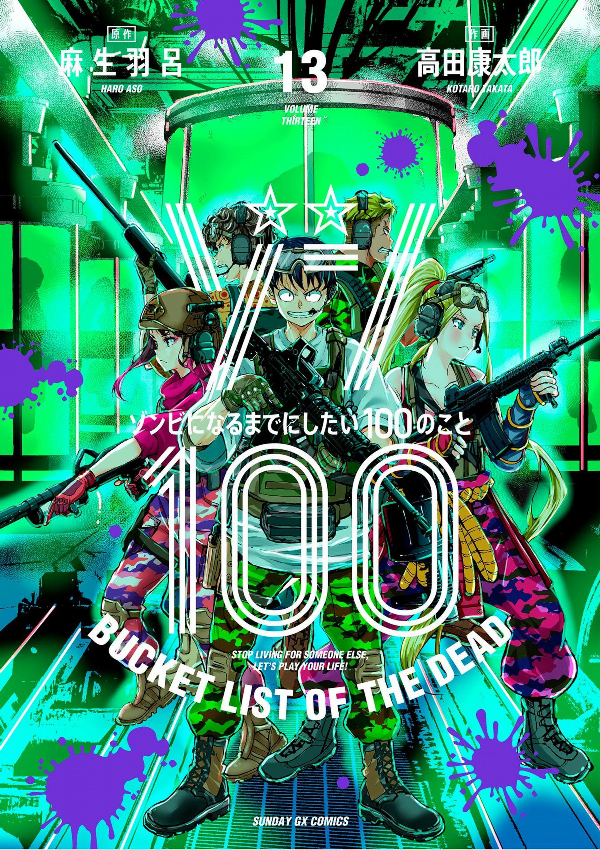 Zom 100: Bucket List Of The Dead 13 (Japanese Edition)