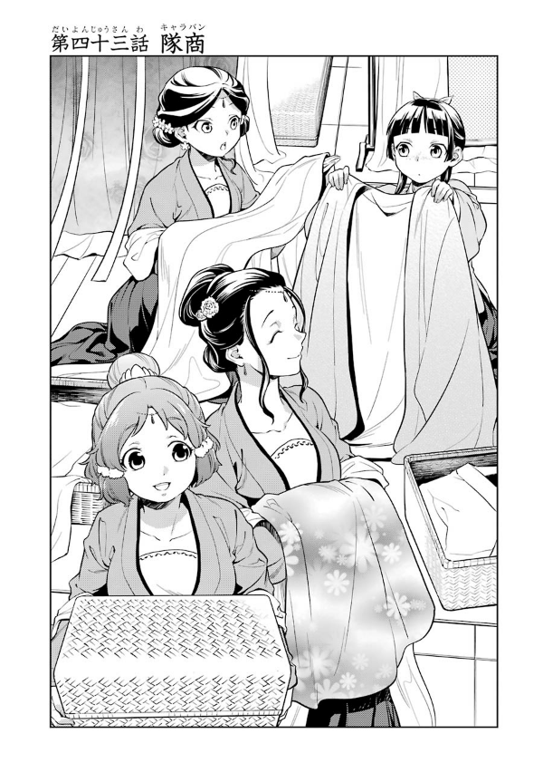 Kusuriya No Hitorigoto 9 (Japanese Edition)